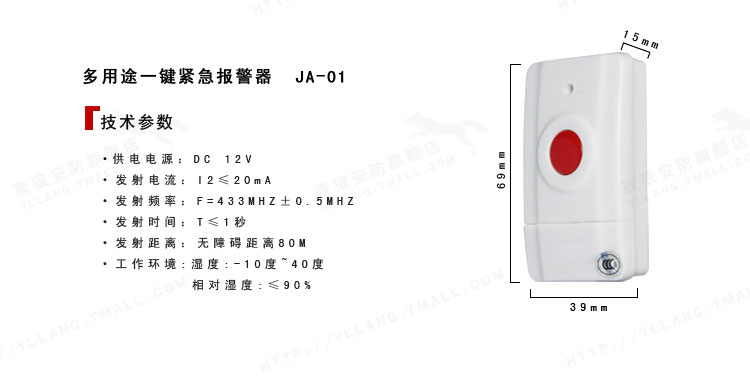 無線緊急報警器