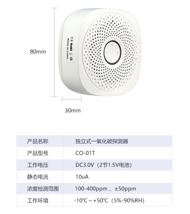 一氧化碳報(bào)警器參數(shù)