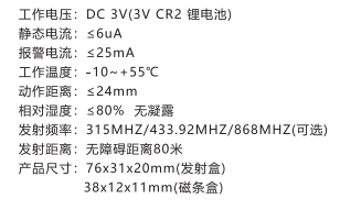 門磁報警器